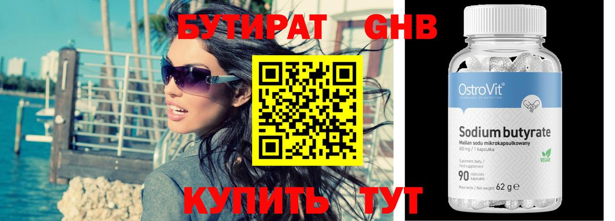 Хабаровск  Бутират оксибутират  Вход с VPN 