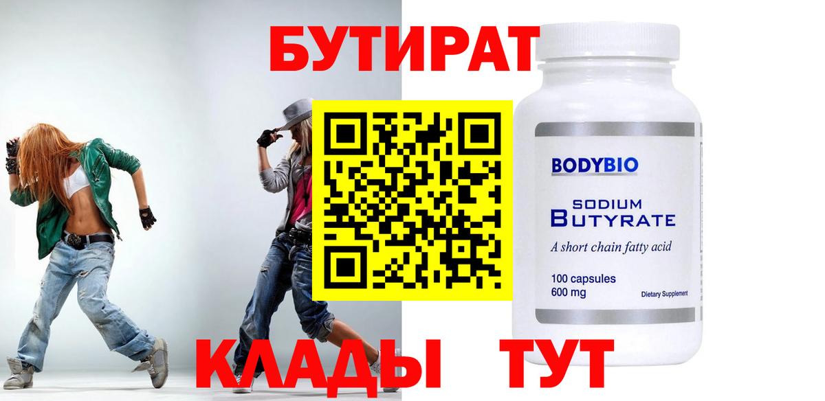 Бутират жидкий экстази Хабаровск
