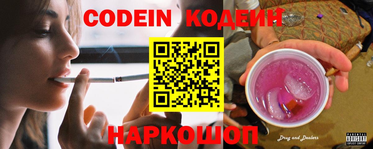 Хабаровск  Кодеиновый сироп Lean напиток Lean (лин)  Вход с VPN  Codein Purple Drank 