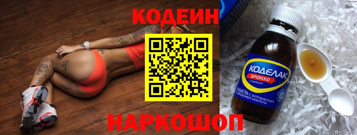 Кодеиновый сироп Lean Purple Drank Хабаровск