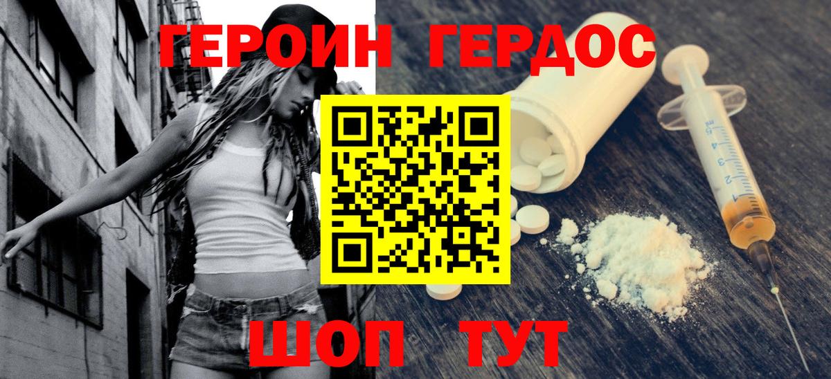 Героин Heroin Хабаровск