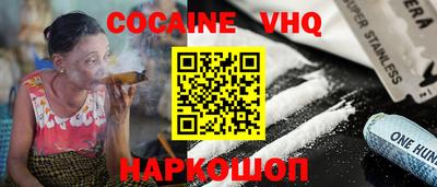 кокаин VHQ Бердск