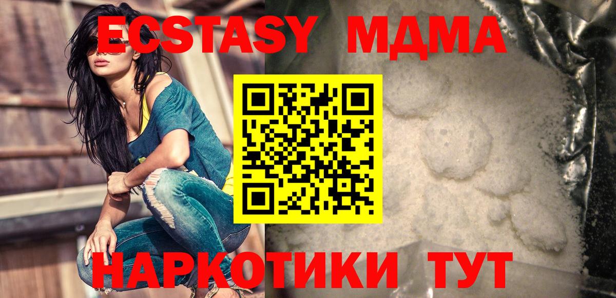 МДМА кристаллы  Вход с VPN  Хабаровск  МДМА crystal 